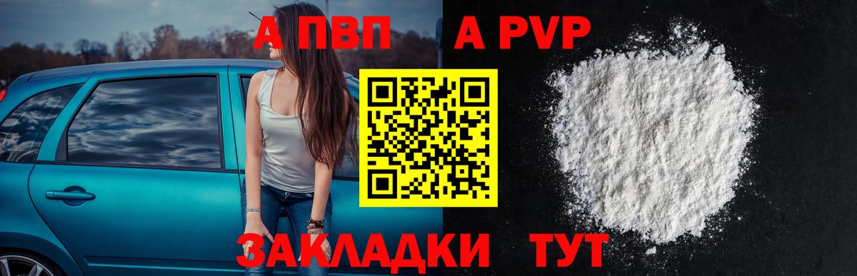 A-PVP мука  Alpha-PVP  Вход с VPN  Первоуральск  Alpha PVP Соль  A PVP кристаллы 
