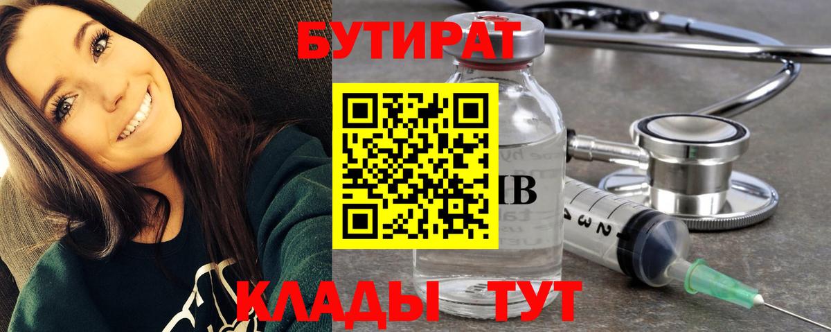 Первоуральск  БУТИРАТ бутик  Вход с VPN 