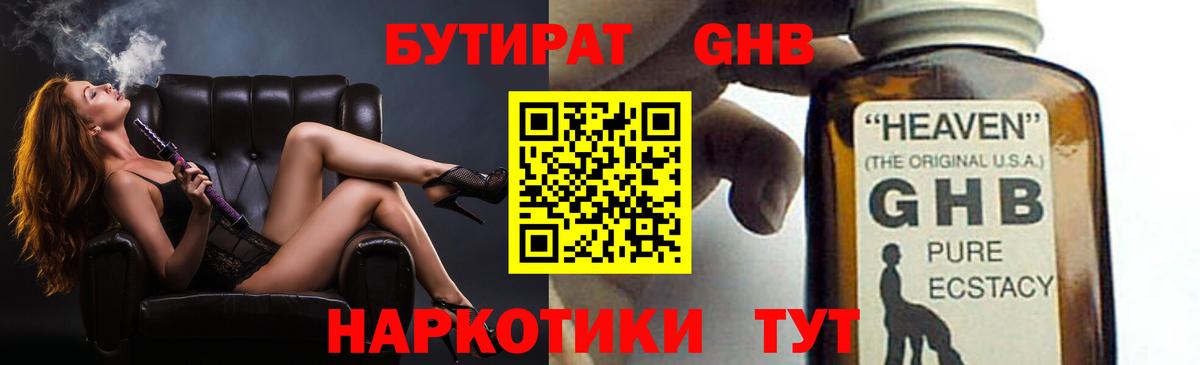 БУТИРАТ бутик Первоуральск