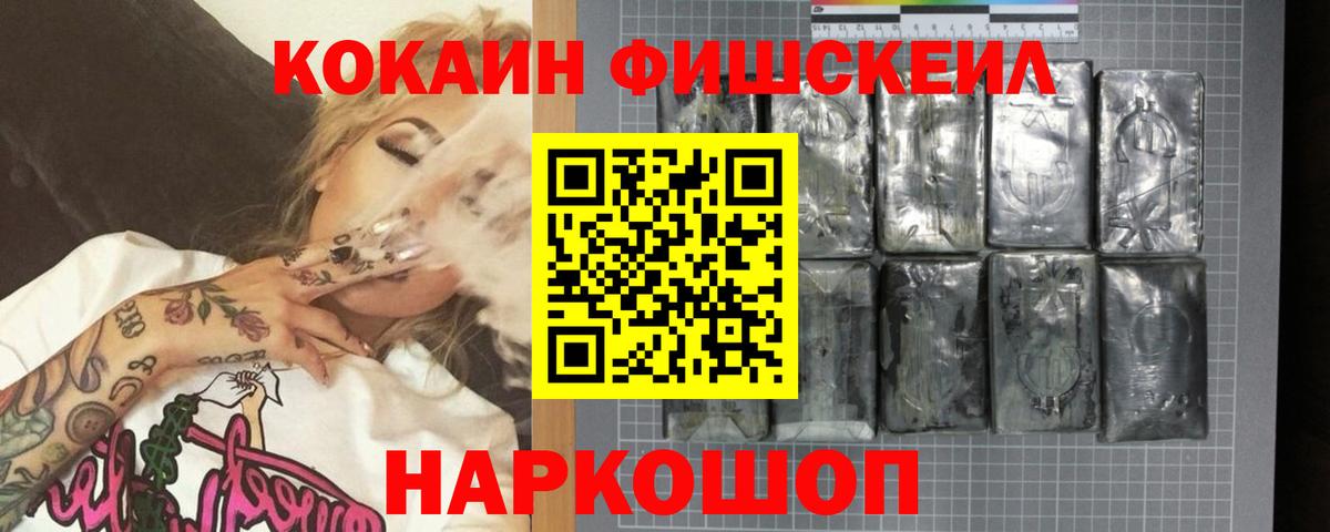 COCAIN Fish Scale  COCAIN 97%  Первоуральск  Вход с VPN 