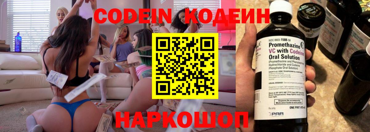 Кодеин напиток Lean (лин) Первоуральск