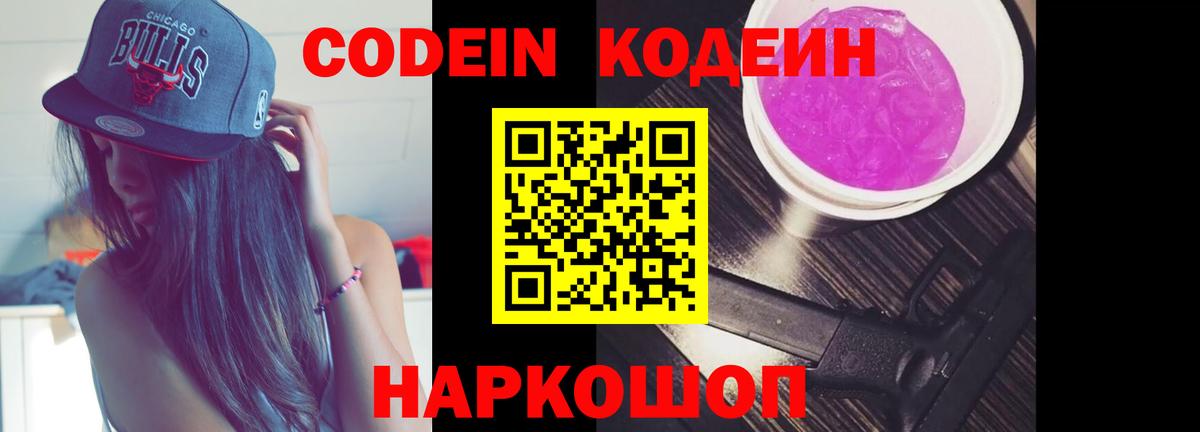 Codein напиток Lean (лин)  Вход с VPN  Первоуральск  Кодеин напиток Lean (лин) 