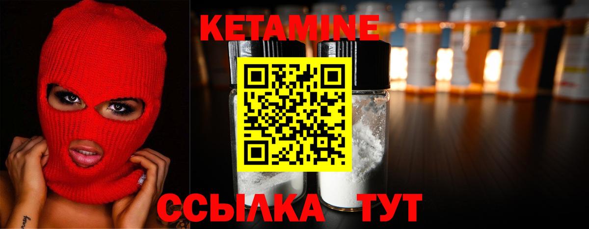 Первоуральск  КЕТАМИН VHQ  Вход с VPN 