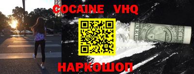 кокаин VHQ Новокубанск