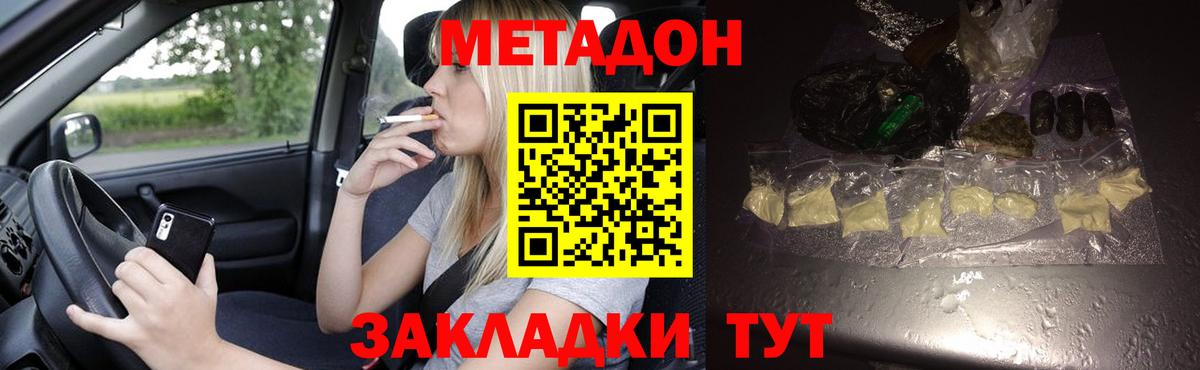 МЕТАДОН кристалл Первоуральск